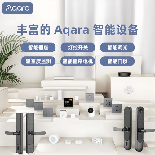 绿米家居Aqara引领智能家居新风尚九游会真人游戏第一品牌智享绿动未来(图3)