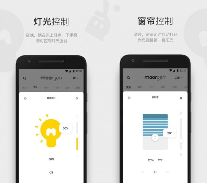 全屋智能APP助你开启智慧家居新时代九游会J9入口智能家居系统优选摩根(图5)