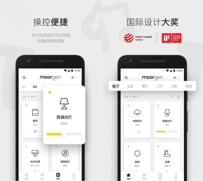 全屋智能APP助你开启智慧家居新时代九游会J9入口智能家居系统优选摩根