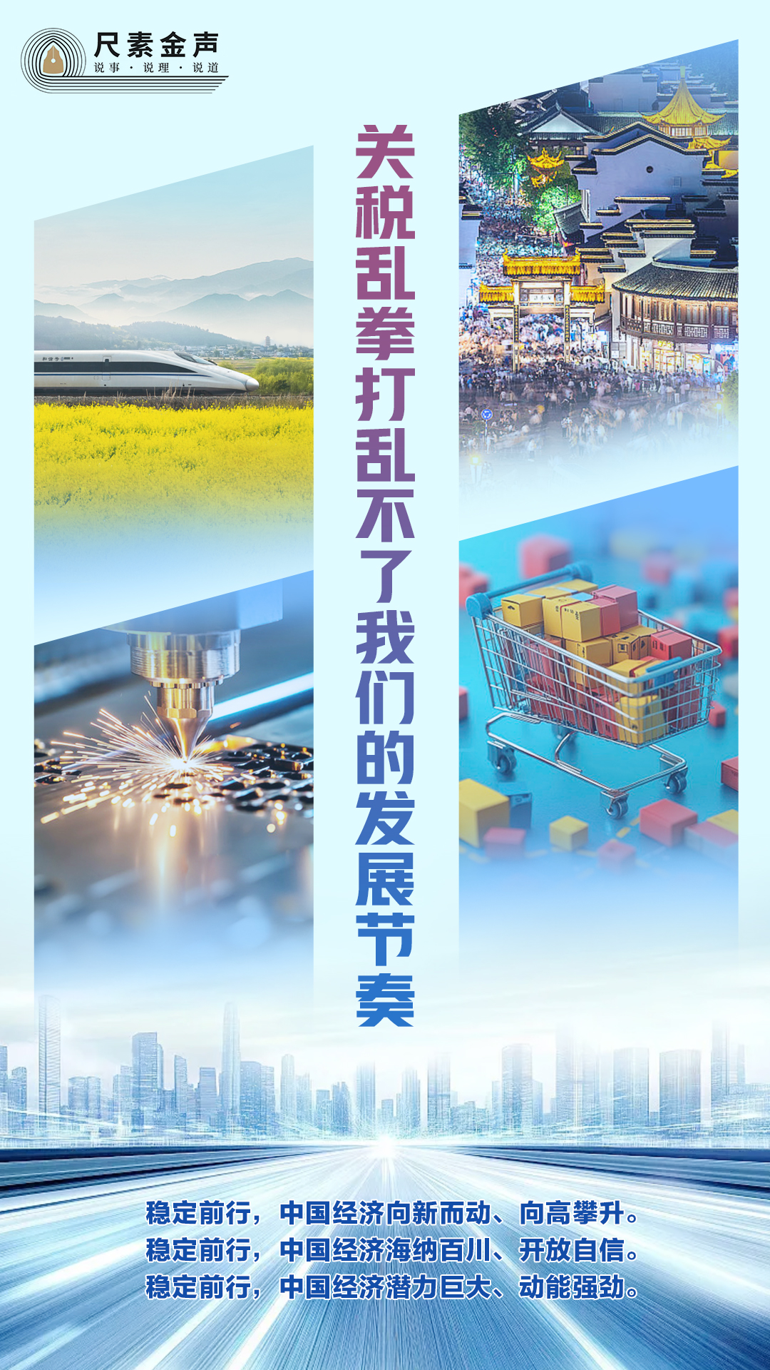 拳打乱不了我们的发展节奏j9国际尺素金声 关税乱